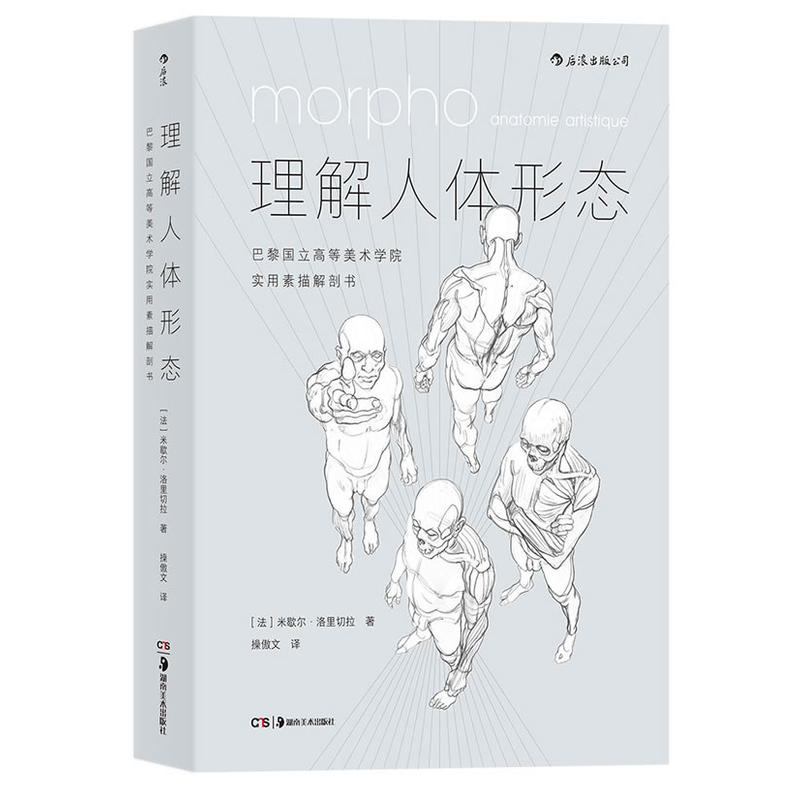 New Understanding Human Form Zero Base Fine Art Beginner Self-study Book Art Painting Sketch Sketch
